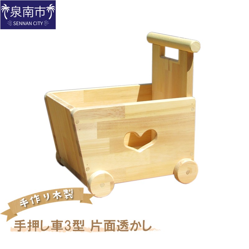 手作り木製 手押し車Ⅲ型・片面透かし【007C-049】