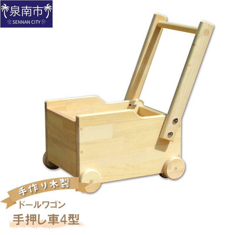 手作り木製 ドールワゴン・手押し車Ⅳ型【007C-057】