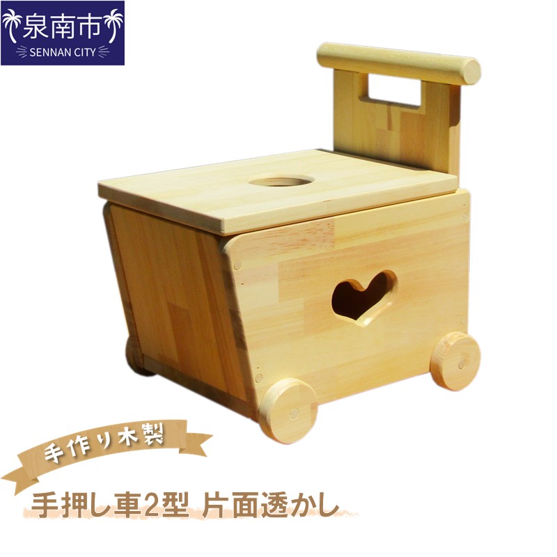 手作り木製 手押し車Ⅱ型・片面透かし【007C-065】