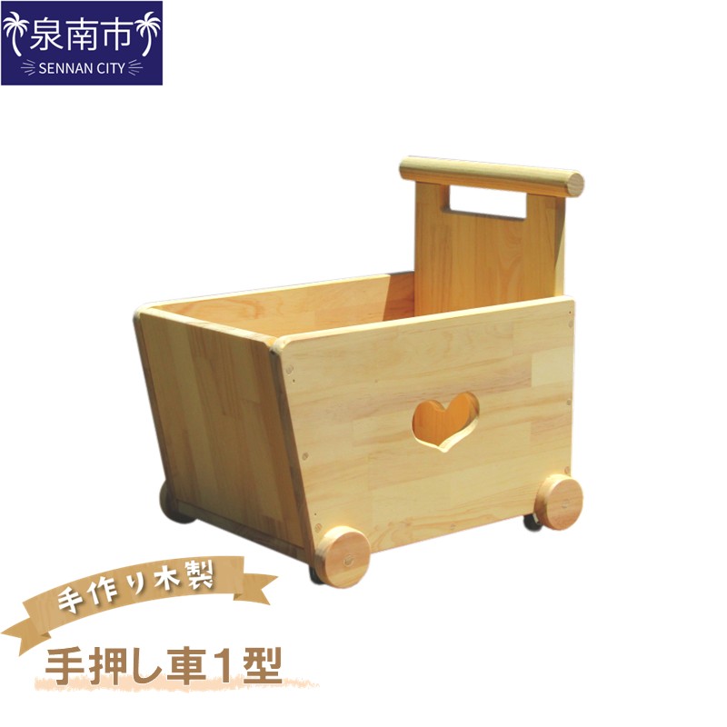 手作り木製 手押し車Ⅰ型【007C-066】