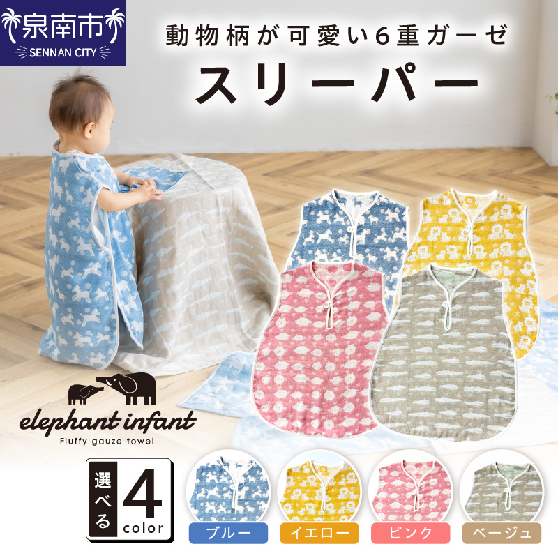 動物柄が可愛い 6重ガーゼスリーパー ELFN-450【011D-037】