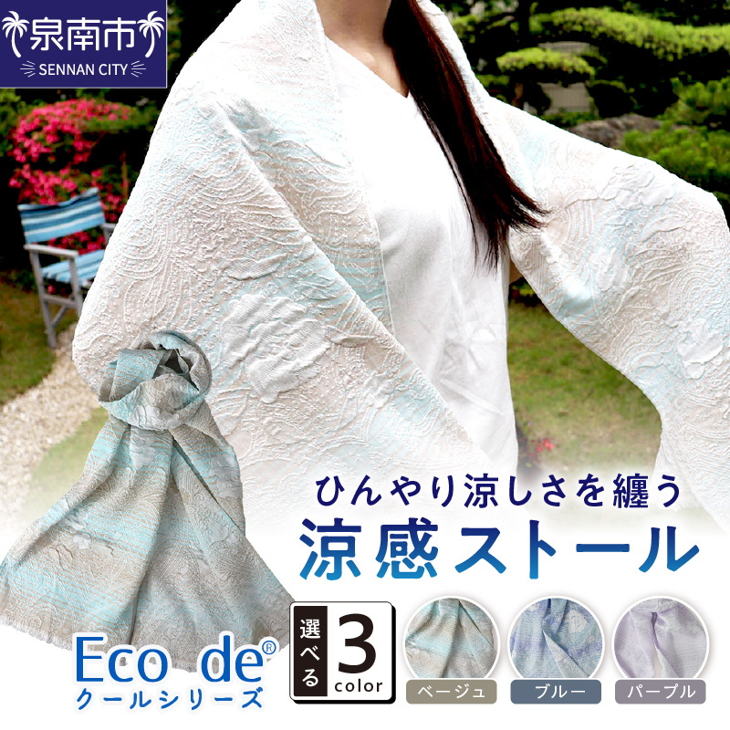 クール糸(R)使用のサラサ柄の涼感ストール CSSS-400【011D-039】