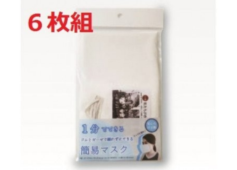縫わずに出来る簡易マスク6枚セット【011E-025】