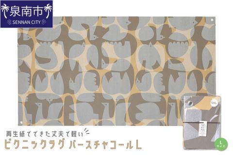 再生紙でできた丈夫で軽いピクニックラグ バーズ チャコール L（30624） ※お届け不可地域あり【021D-003】