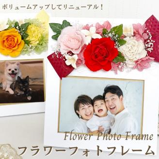 プリザーブドフラワー フラワーフォトフレーム【023D-007】