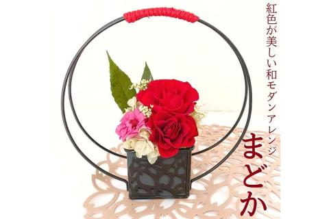 プリザーブドフラワー まどか 和風モダンアレンジ【023D-008】