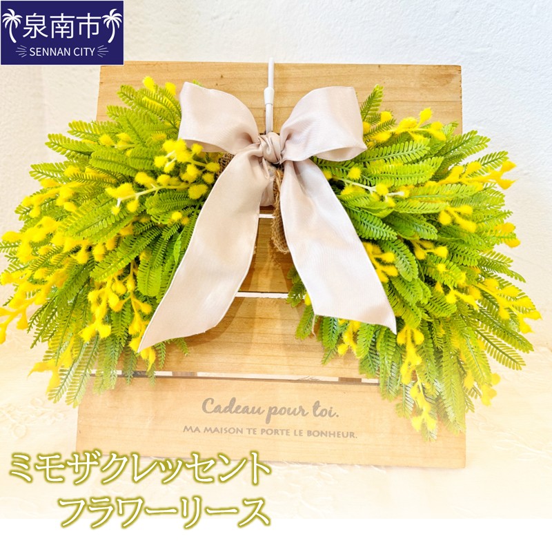 ミモザクレッセントフラワーリース ※お届け不可地域あり【072D-110】