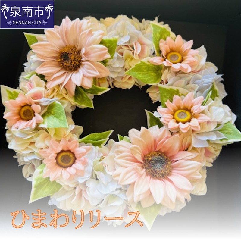 ひまわりリース【072D-124】