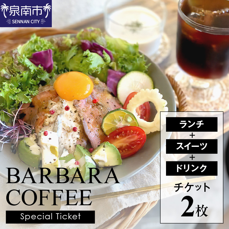 BARBARA COFFEE Special Ticket 2枚【075D-006】