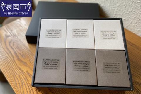 BARBARA COFFEE ドリップバッグセット30個【075D-013】