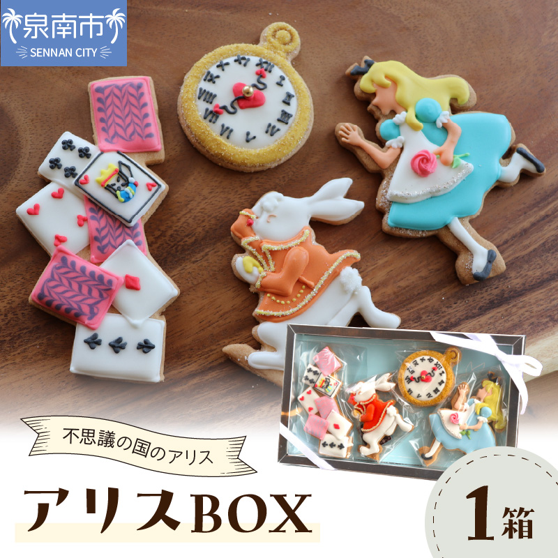 アリスBOX 【100D-001】