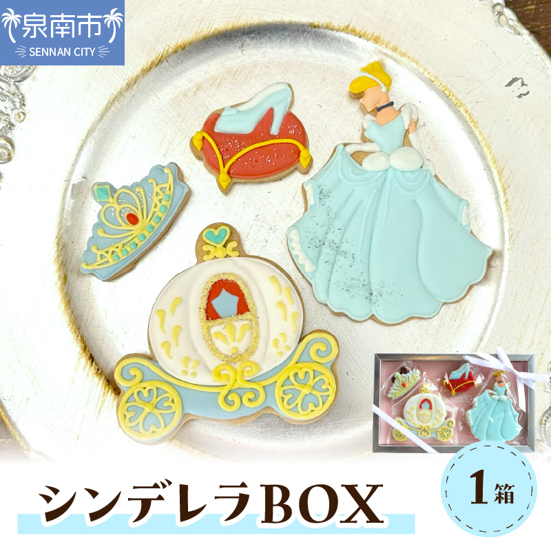シンデレラBOX【100D-002】