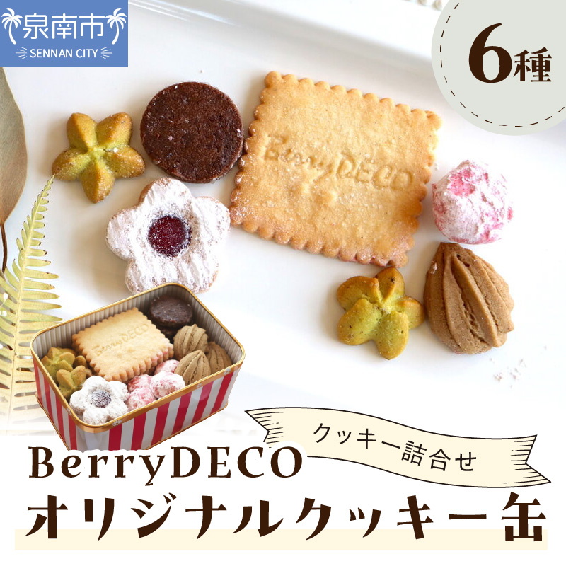 BerryDECOオリジナルクッキー缶【100D-008】