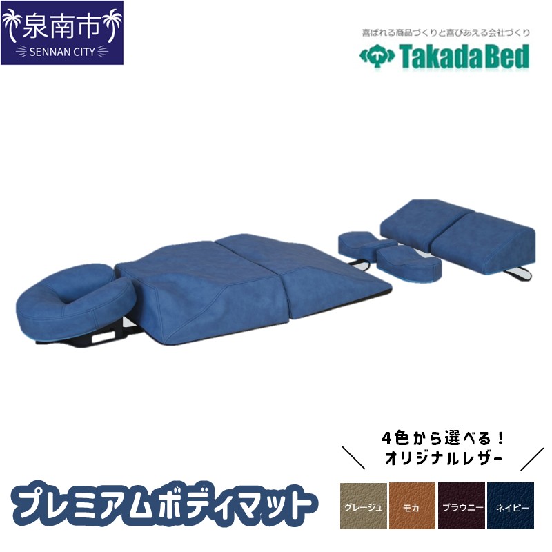 プレミアムボディマット【101A-003】