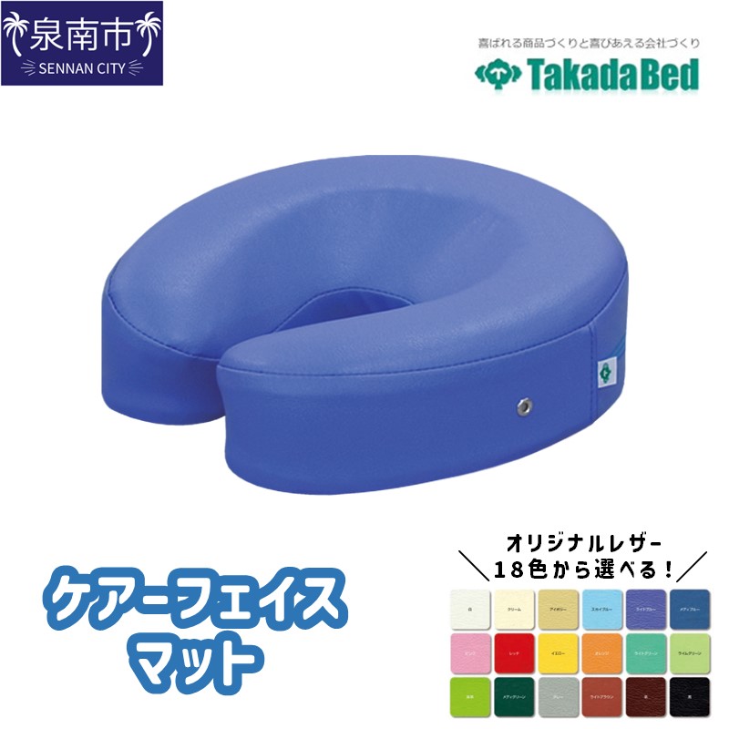 ケアーフェイスマット【101D-002】