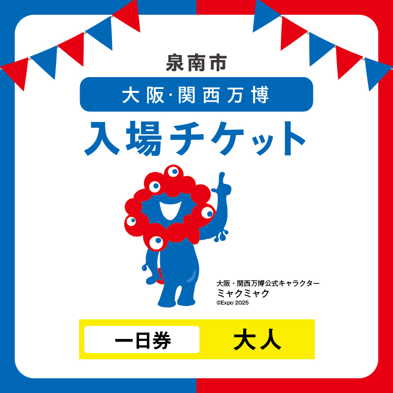 取引中万博チケット一日券 1枚7500円→5000円 ×2枚