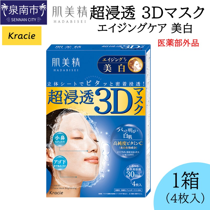 肌美精 超浸透 3Dマスク エイジングケア 美白 4枚入り 1個 医薬部外品 立体シート 密着浸透 クラシエ【118E-002】