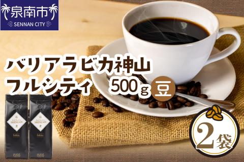 [吉田珈琲本舗]バリ・アラビカ神山フルシティ 250g×2袋/豆 ※お届け不可地域あり[010D-056]