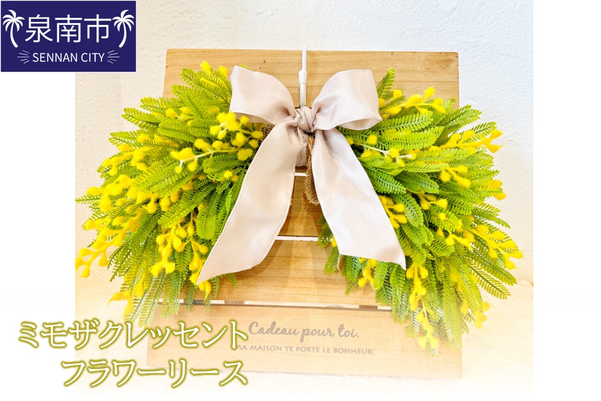 ミモザクレッセントフラワーリース ※お届け不可地域あり[072D-110]