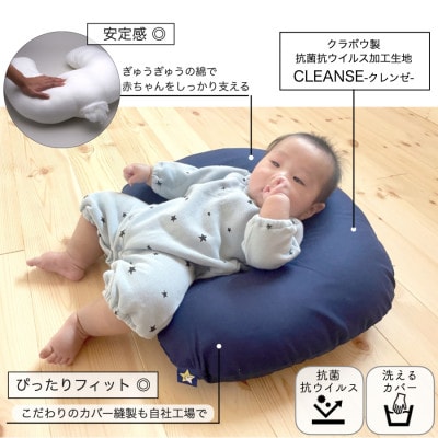 愛(綿)がいっぱい へたりにくい授乳クッション　本体+交換用中材1点付　ネイビー