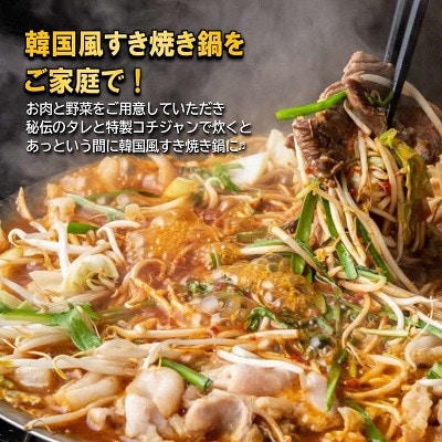 鉄板鍋のダシ 300ml×4本(2倍濃縮) 特製コチジャン 50g×4個 セット 韓国風すき焼き鍋