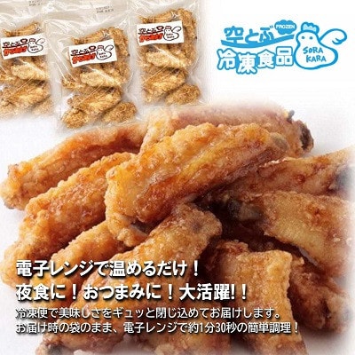 手羽黄金揚げ 750g(250g×3パック) 甘辛ダレがやみつき 電子レンジで温めるだけ 冷凍便【配送不可地域：離島】
