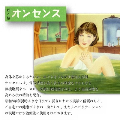 松の精油の薬用入浴剤 復刻版 オンセンス O(オー) 1.95kg×1缶(医薬部外品) 乾卯栄養化学