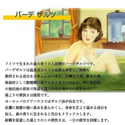 森の香りの薬用入浴剤 バーデザルツ バスソルト 1.5kg×1缶(医薬部外品) 乾卯栄養化学
