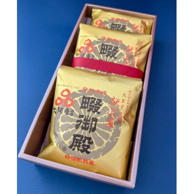 菓匠 栄久堂吉宗 畷御殿 3個入り　四條畷を代表する風味豊かな大きな焼き菓子