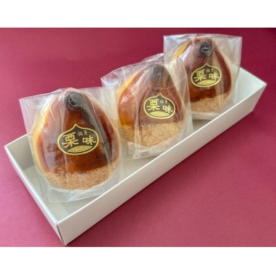 菓匠 栄久堂吉宗 大栗 3個入り　丸ごとの栗を二粒入れた大きな栗まんじゅう