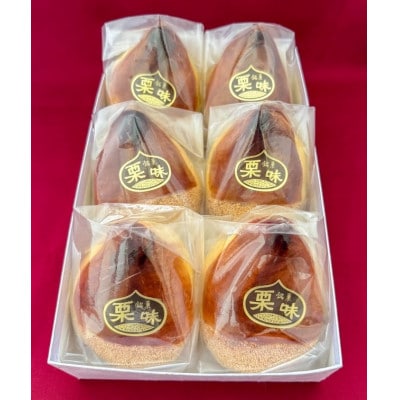 菓匠 栄久堂吉宗 大栗 6個入り　丸ごとの栗を二粒入れた大きな栗まんじゅう