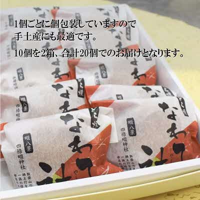 どら焼き なわて社 20個(10個×2箱) 御菓子司 大徳屋 こだわりの手作り和菓子