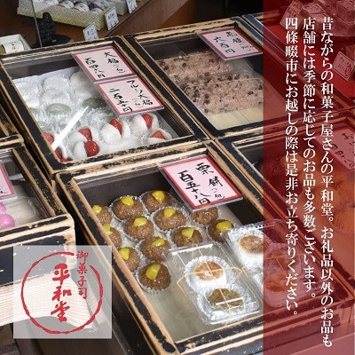 和菓子 詰合せ 合計15個入り (楠の実、縄文、古代桐、各5個) 御菓子司 平和堂