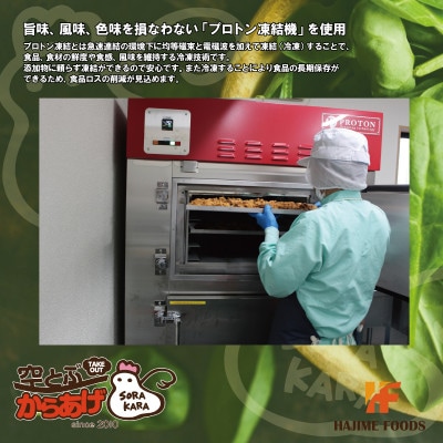 爽やかバジル香る唐揚げ『空からバジル』常温解凍OK!250g×3p【配送不可地域：離島】