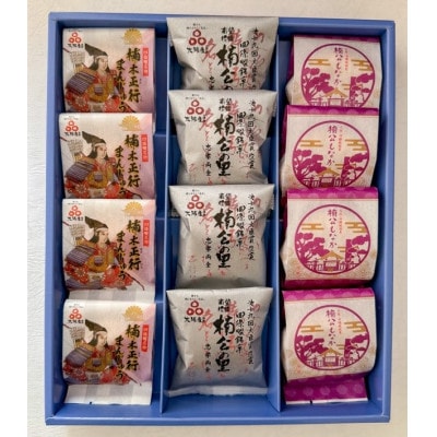 菓匠　栄久堂吉宗　四條畷銘菓詰合せ1(楠公もなか4個 楠公の里4個 楠木正行まんじゅう4個)