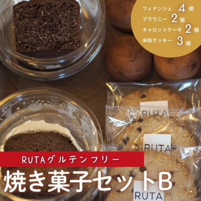 RUTAグルテンフリー焼き菓子セット 計11個【配送不可地域：離島】