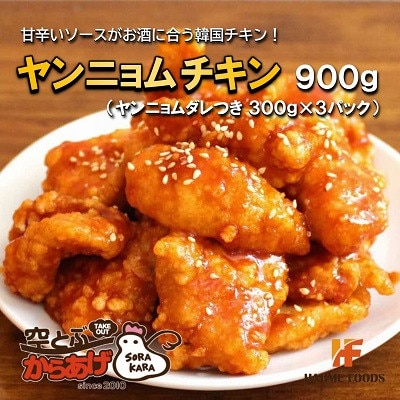 ヤンニョムチキン 900g(300g×3パック) 韓国チキンをご家庭で レンジで温めるだけ 冷凍便【配送不可地域：離島】