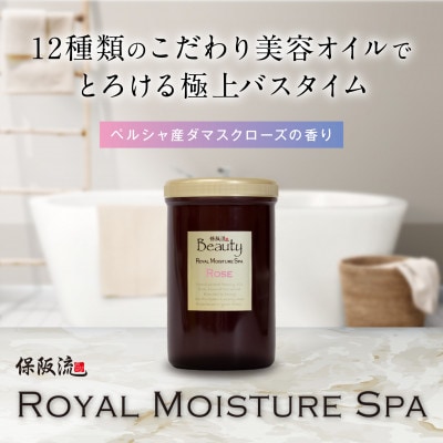 保阪流 Beauty ロイヤルモイスチャー スパ ローズ 1000g【配送不可地域：沖縄県】