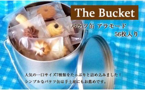 バケツ 型オリジナルクッキー詰め合わせアラモード 7種類56枚入り お菓子 焼き菓子 スイーツ クッキー ギフト