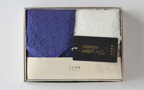 【ホワイト＆ロイヤルブルー】天衣無縫 オーガニック 超長綿使用 スーピマエンジェル ウォッシュタオル 2枚 箱入り セット GT22S-1220AエンジェルWT箱入 タオル オーガニックコットン 綿