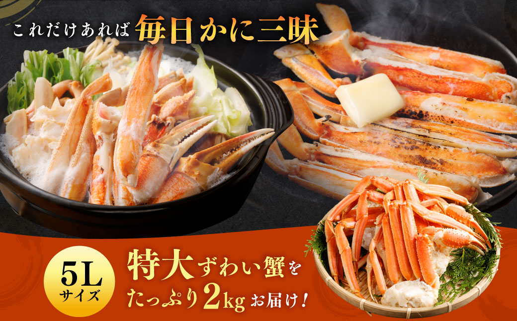 ボイル ズワイ蟹 特大サイズ 5L 2kg
