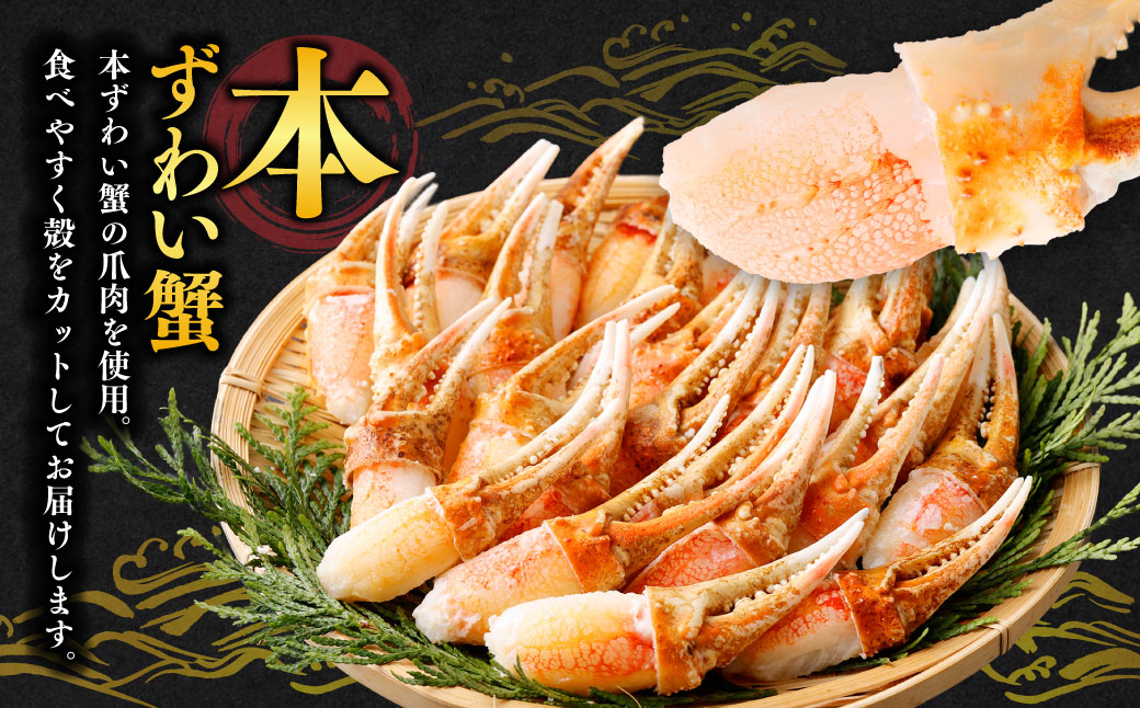 本ボイル ズワイ蟹 爪肉 たっぷり1kg