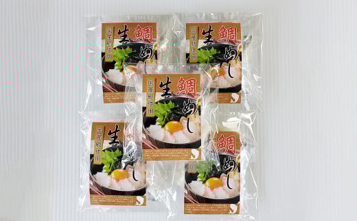 【隔月3回定期便】真鯛 の 生鯛めし セット【5食分】