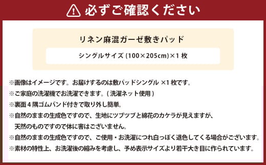 【シングルサイズ】 リネン麻混ガーゼ敷きパッド