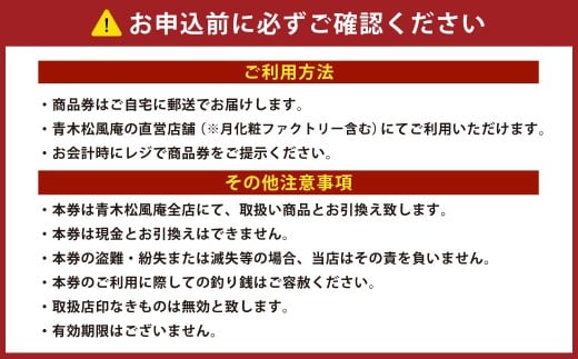 青木松風庵 お菓子券 20,000円分（1,000円×20枚）　チケット お菓子 和菓子 商品券