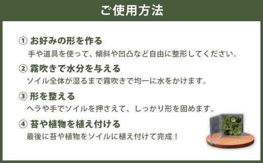 匠の土 崩れま宣言 1kg（1袋） つち 苔テラリウムアート アクアリウム ソイル