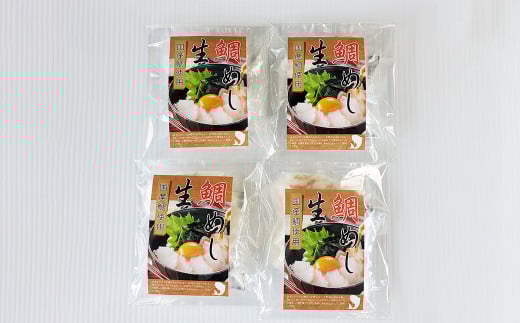 【隔月3回定期便】真鯛 の 生鯛めし セット【4食分】