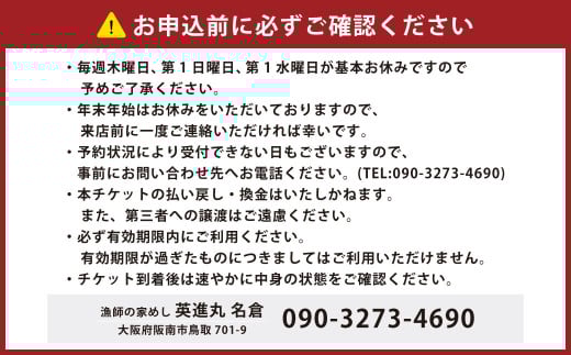 漁師の家めし 英進丸 名倉で使えるお食事券 3,000円分