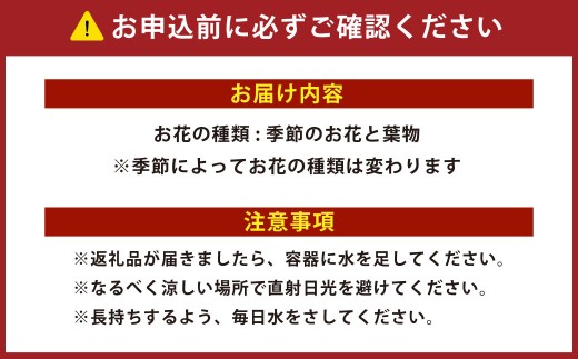 季節のお花のフラワーアレンジメント【Mサイズ】 花 フラワーアレンジメント 花束