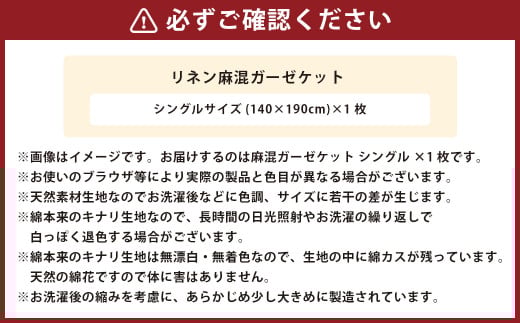 リネン麻混ガーゼケット